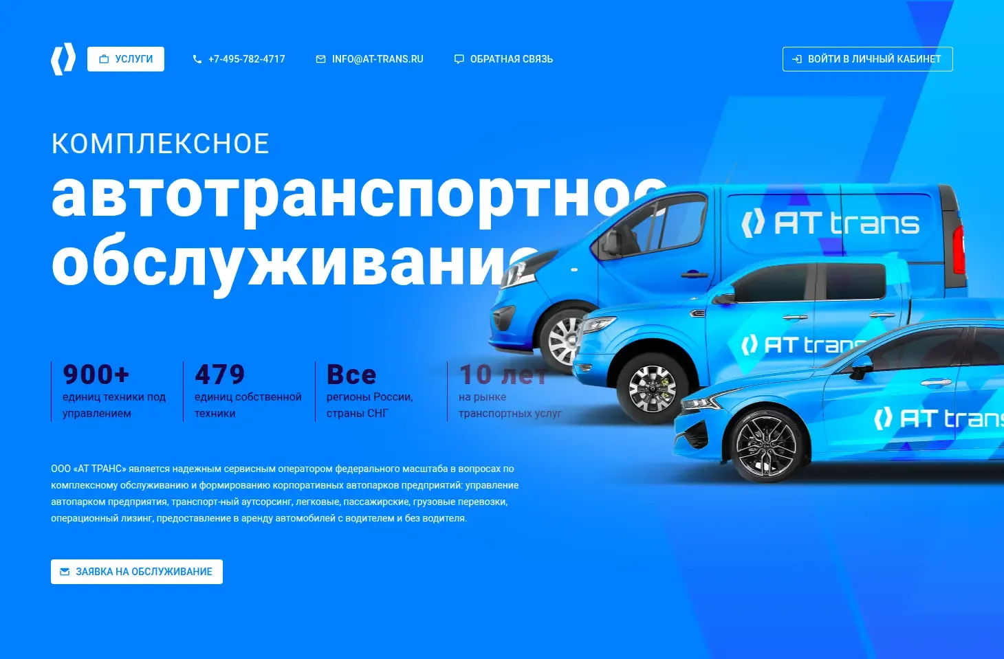 АТ Транс