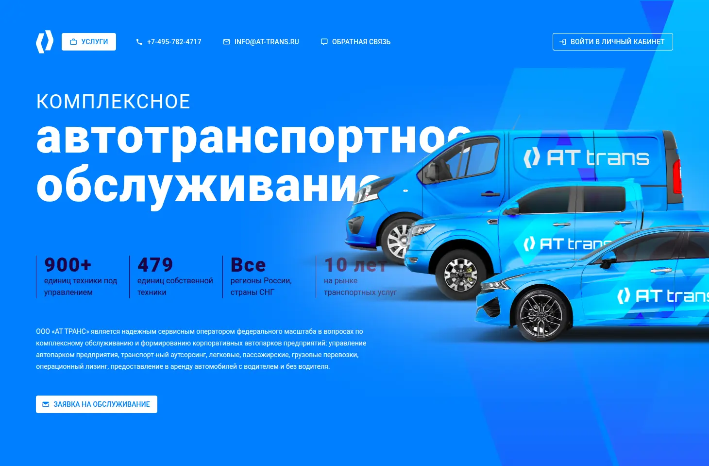 АТ Транс