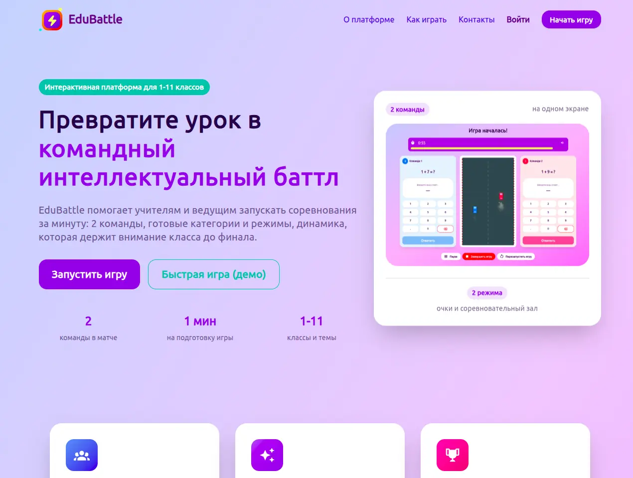 EduBattle