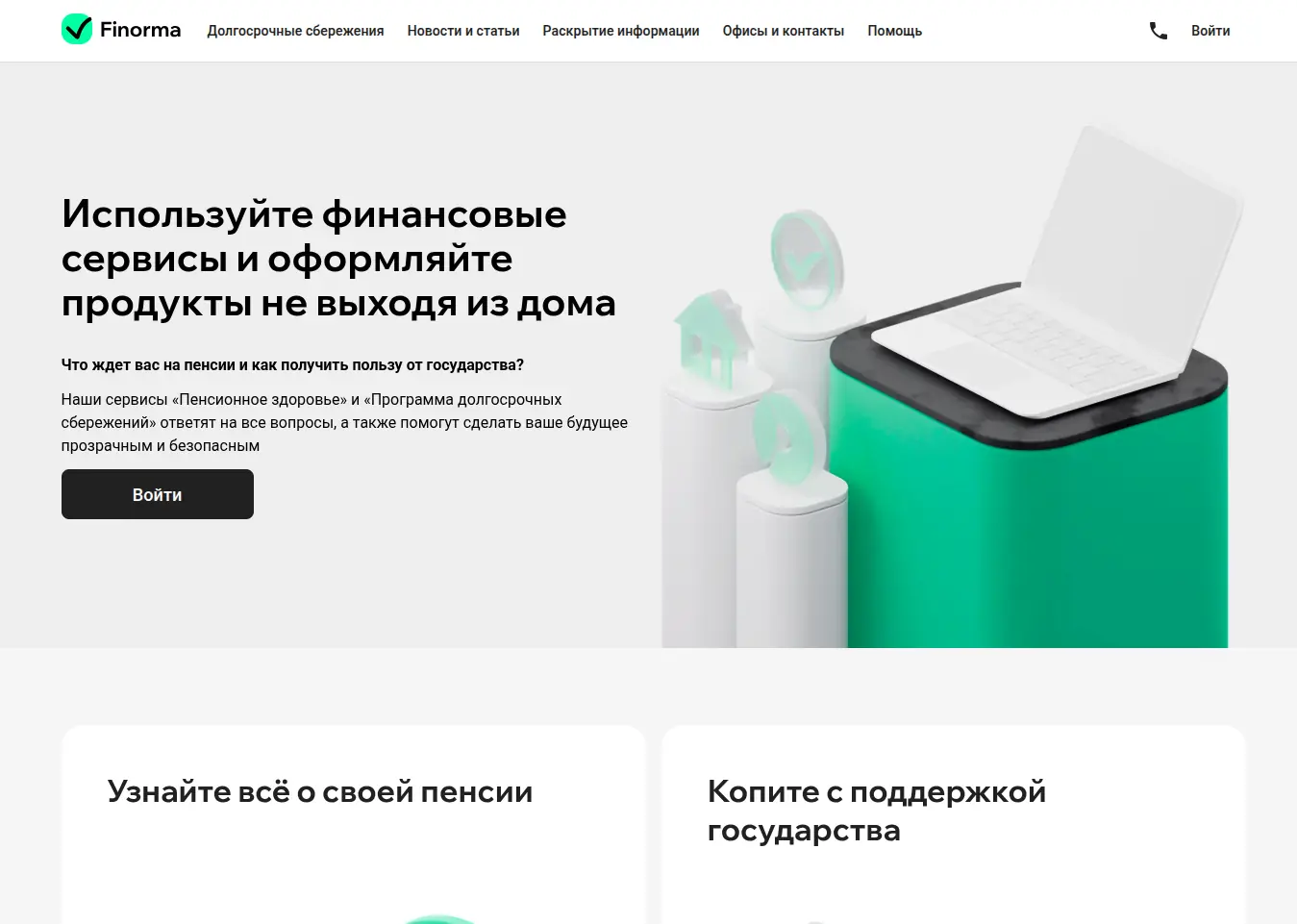 Финорма