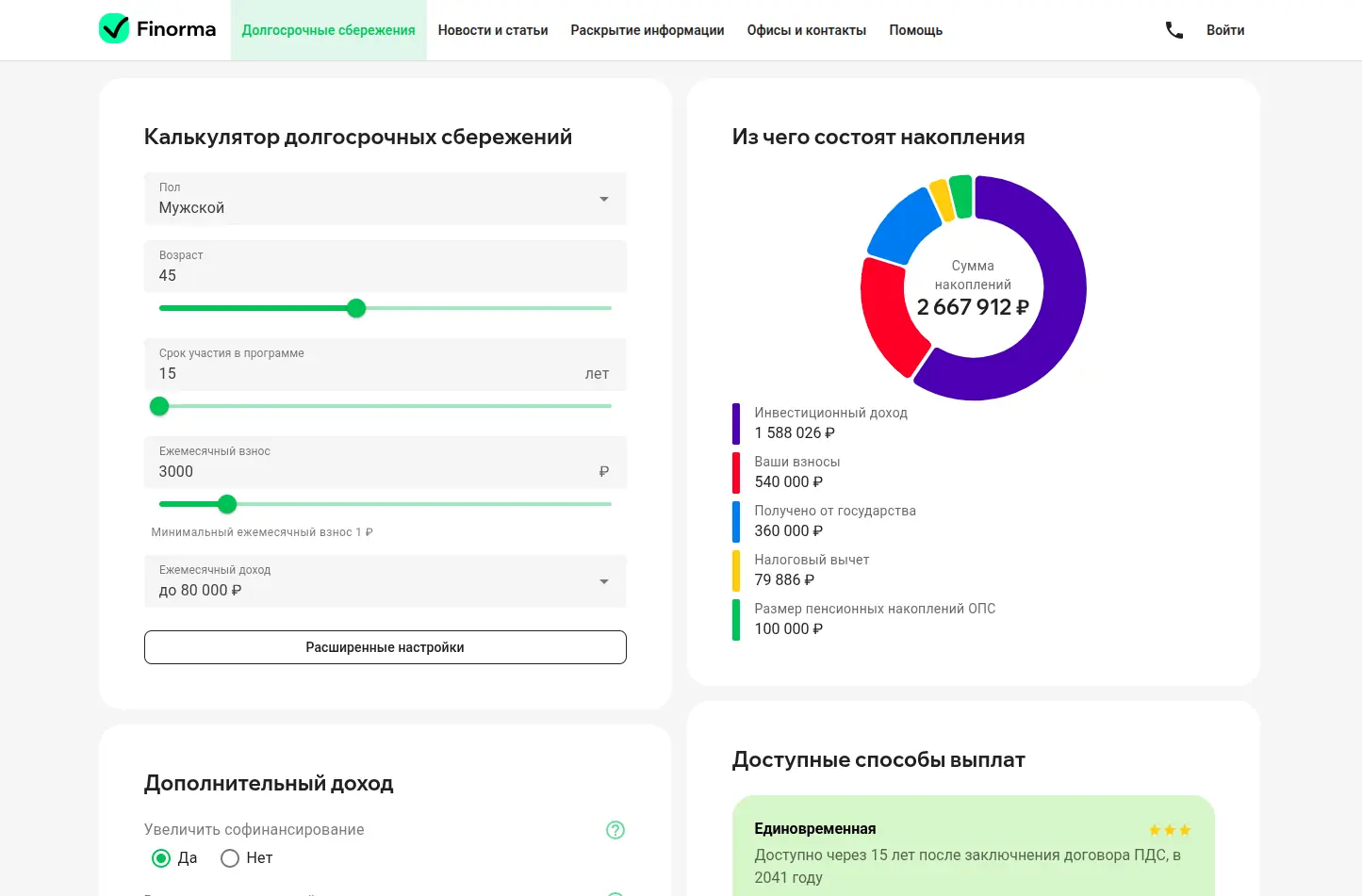 Финорма